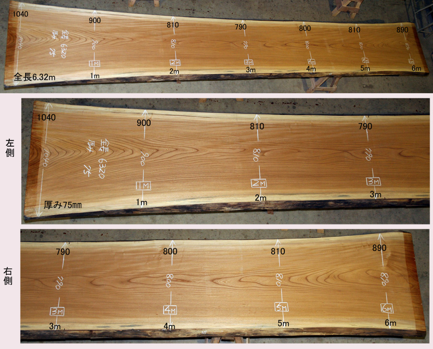 cske-18 欅（ケヤキ）長尺6.32mの一枚板 – 商品一覧 – 天然木無垢一枚