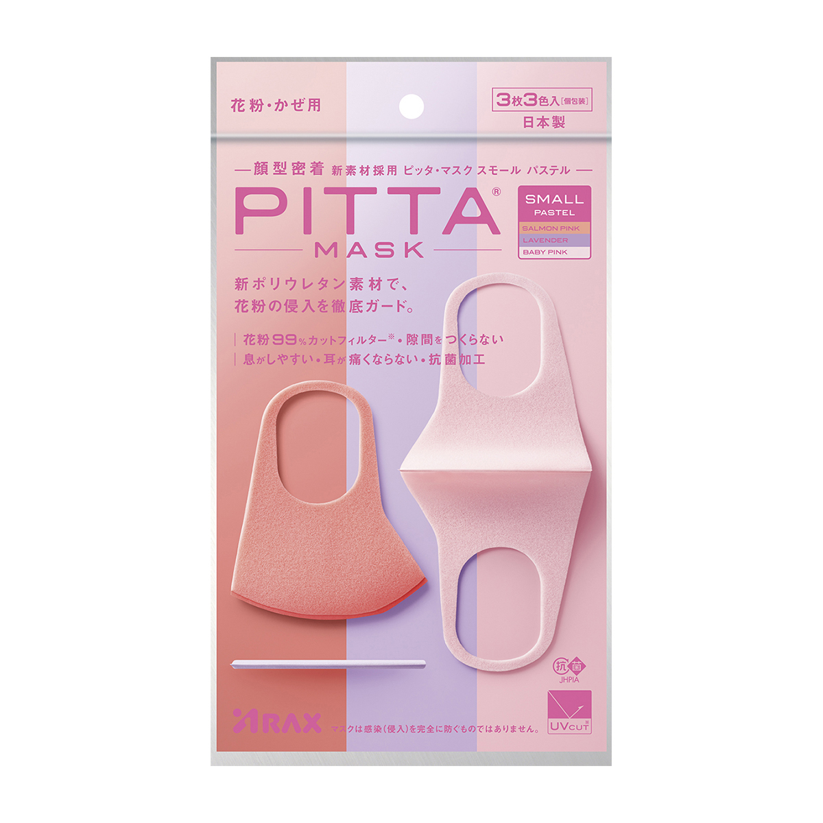 アラクス ピッタマスクスモールパステル3カラー3枚 | かぜとゆき