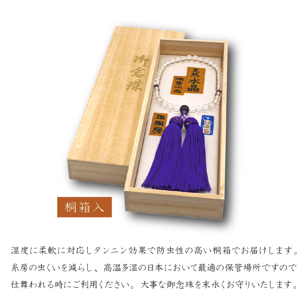 念珠・数珠 天然水晶 紫水晶仕立 | かぜとゆきオンラインショップ