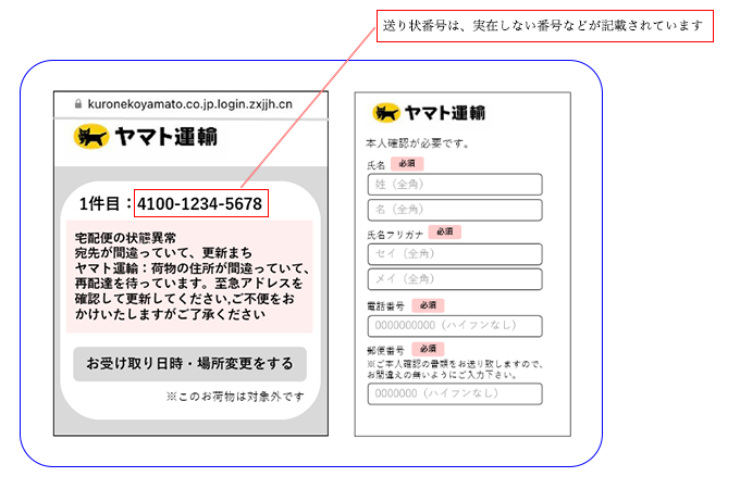 ヤマト運輸の名前を装った「迷惑メール」が多発しています