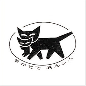 ネコマーク誕生物語｜コラム｜ヤマトグループ創業100周年サイト