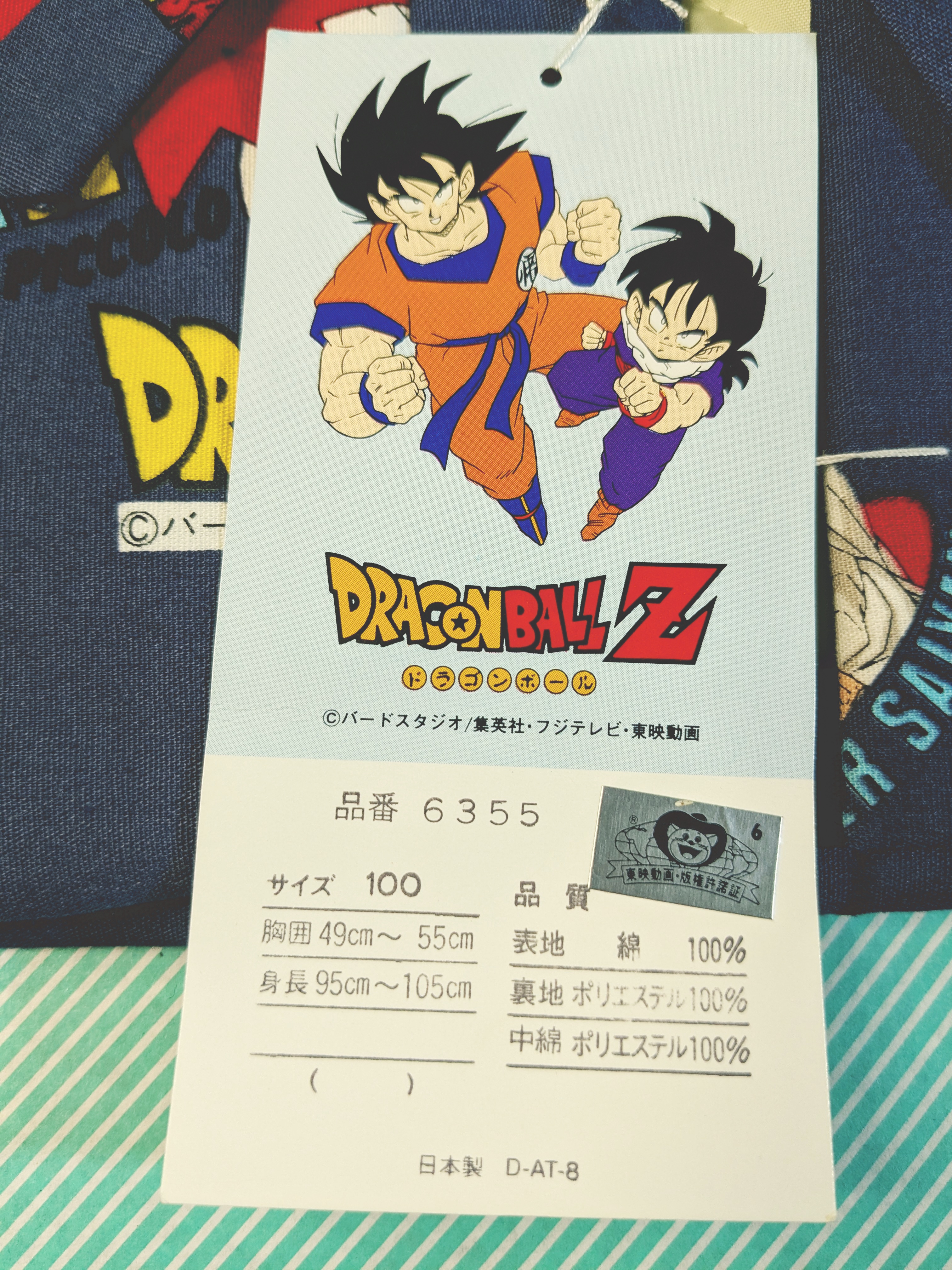 半纏】綿入れ半纏 ドラゴンボールZ どんぶく どてら 子供用 / 会津