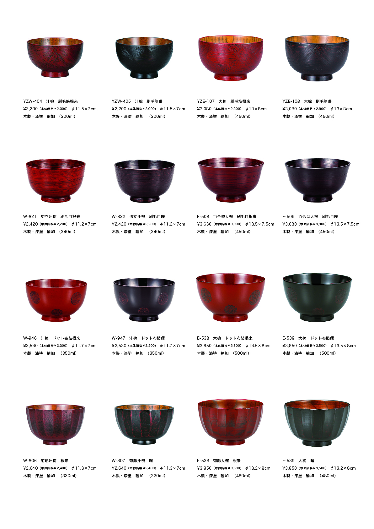 汁椀・大椀 - 山崎又一商店