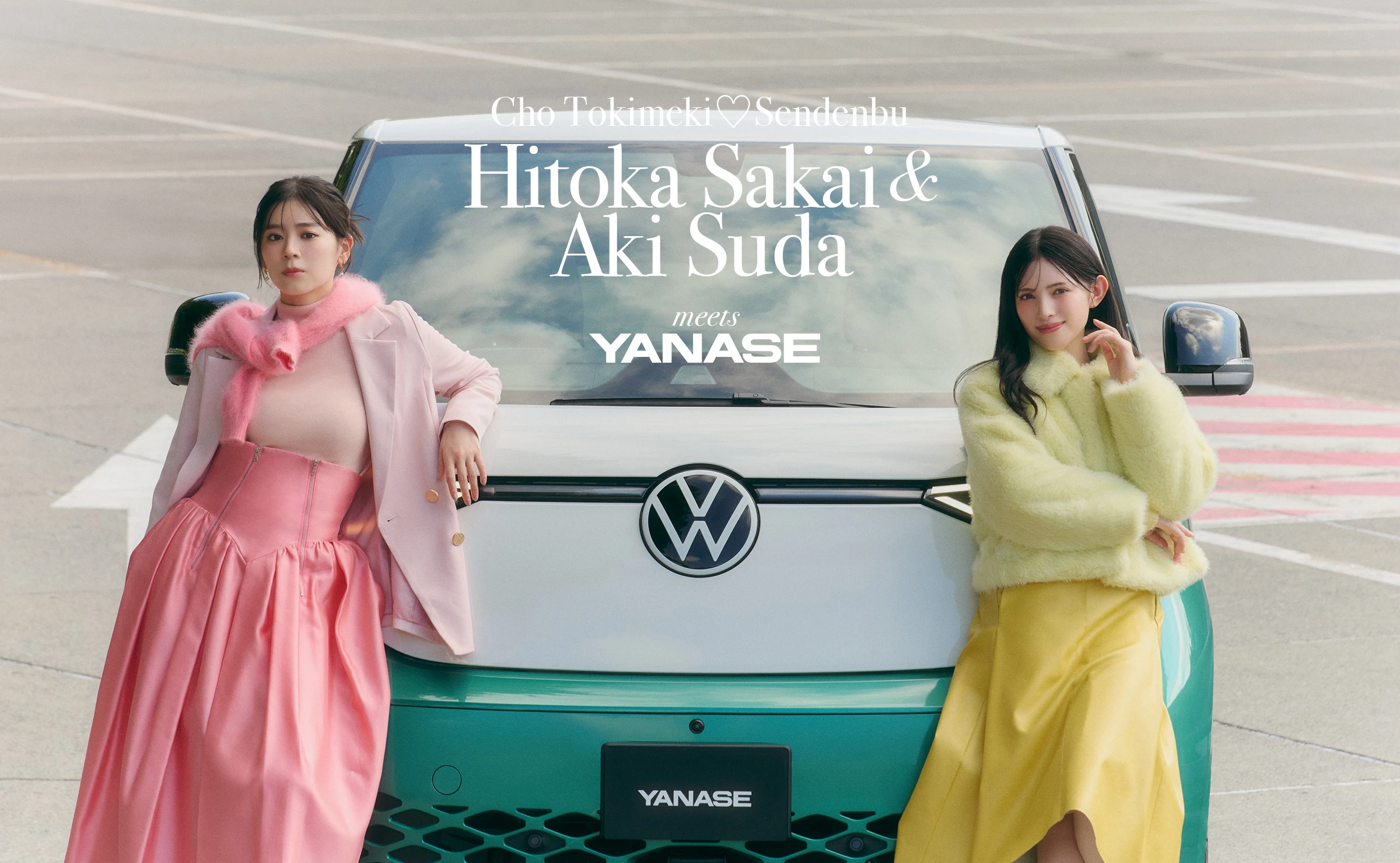 坂井仁香&菅田愛貴（超ときめき♡宣伝部） meets YANASE Vol.2 | 株式