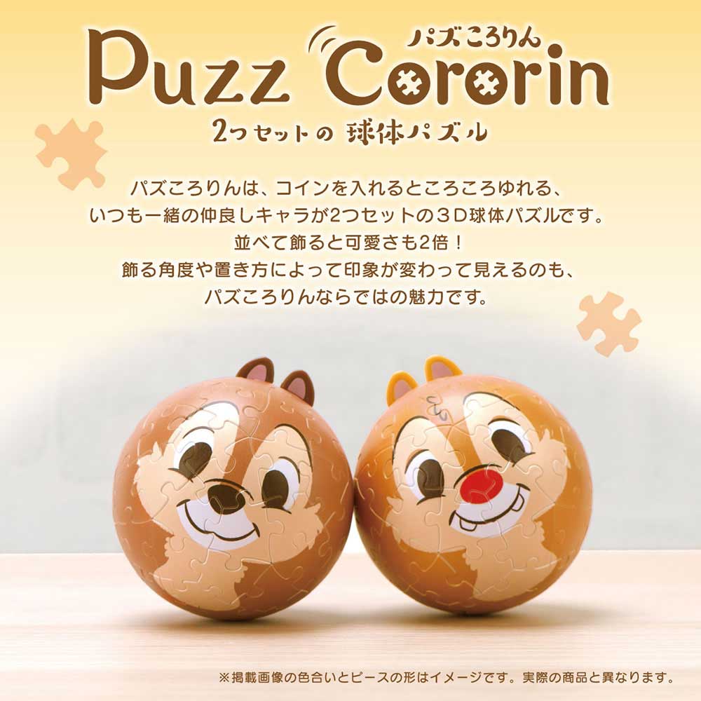 パズころりん]コロコロしてて可愛らしい立体ジグソーパズル