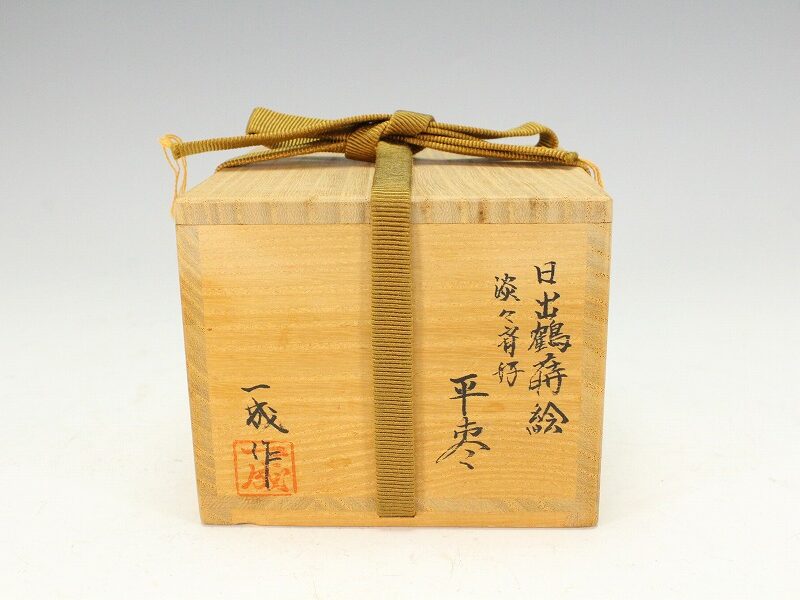 茶道具 日出鶴蒔絵 淡々斎好み 平棗 一成作 共箱(AZ817) | 京都の骨董