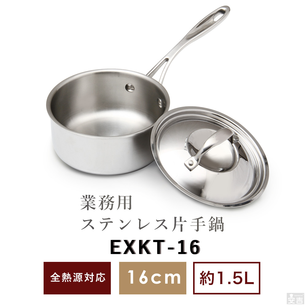 ご家庭でもプロ仕様の片手鍋を！IH対応のステンレス片手鍋