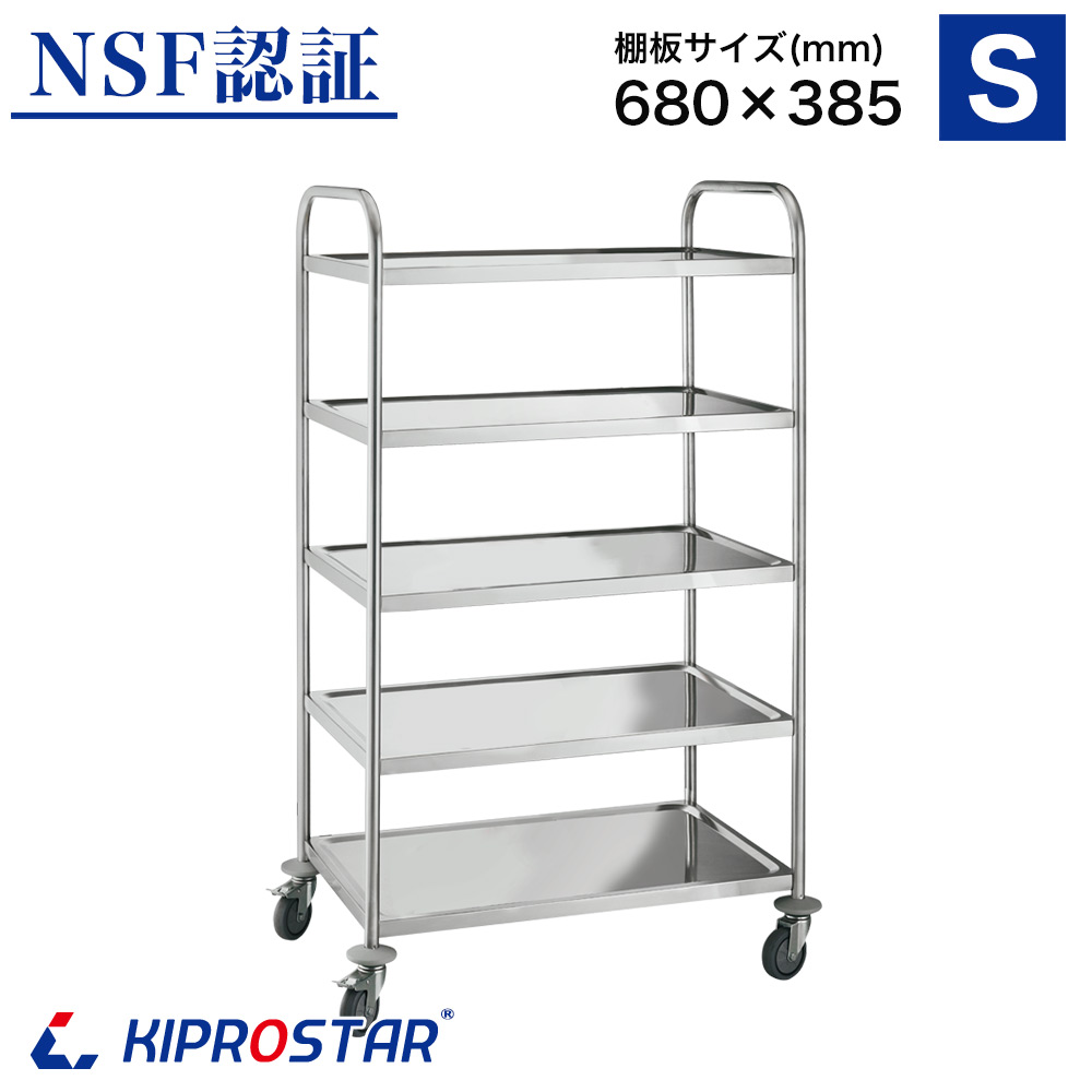耐荷重100kgの強度が自慢、KIPROSTAR業務用ステンレスキッチンワゴン5