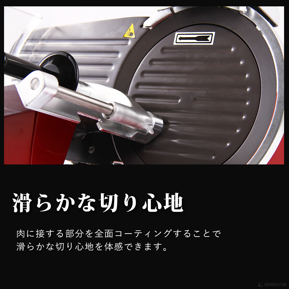 KIPROSTAR業務用ミートスライサー（フッ素樹脂コーティング刃タイプ