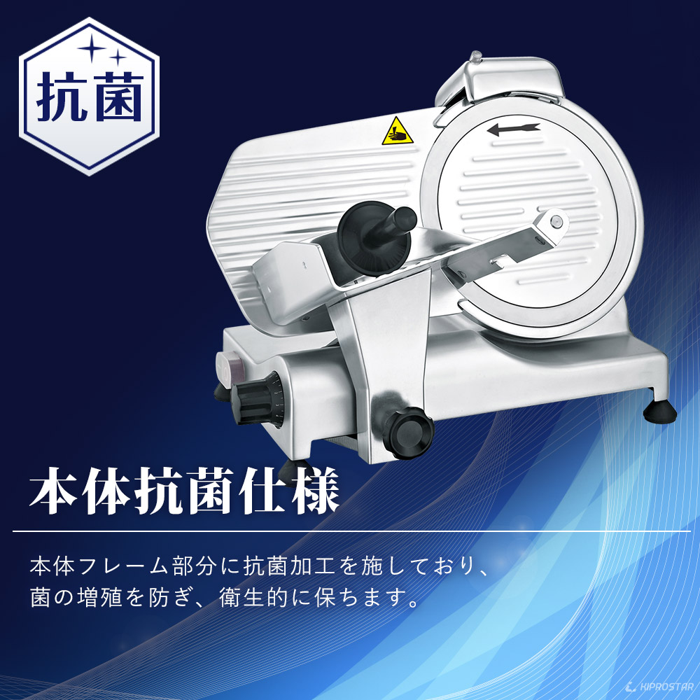 KIPROSTAR業務用ミートスライサー250YS