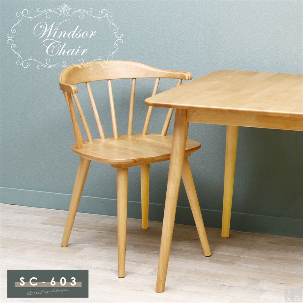 ご家庭でもおすすめな業務用ダイニングチェア ウィンザーチェア 2脚