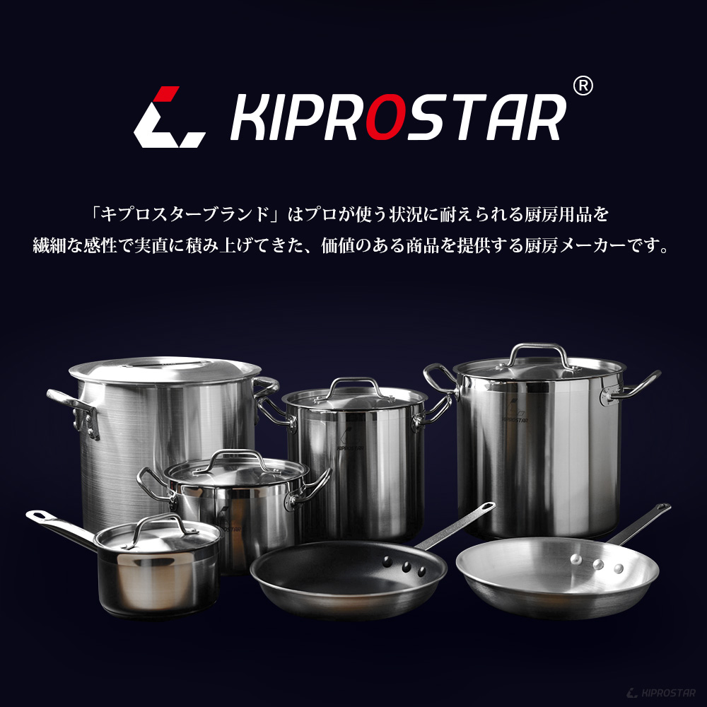 ご家庭でもおすすめ、IHにも対応したKIPROSTAR業務用アルミ寸胴鍋36cm