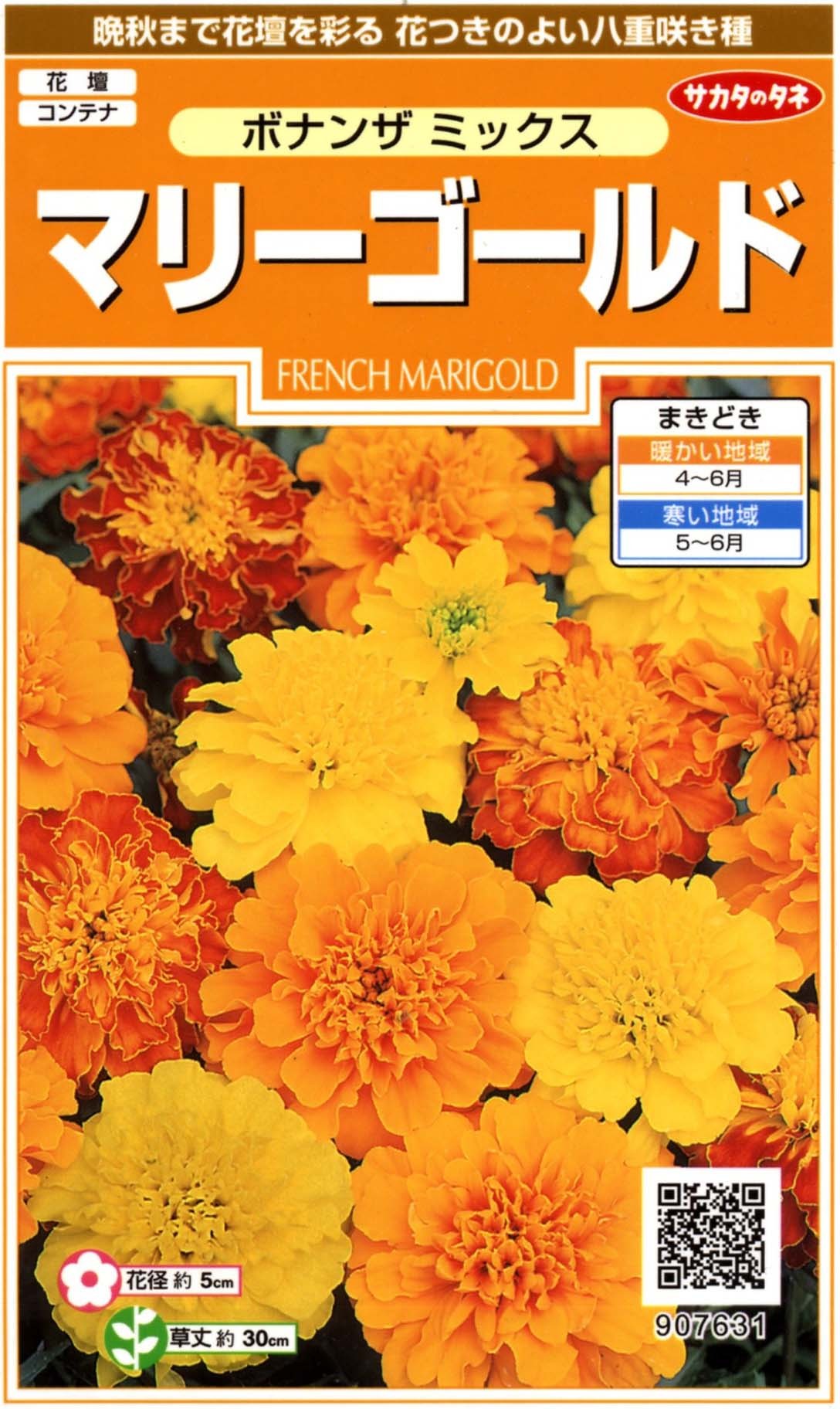 マリーゴールド ボナンザシリーズ 花と野菜の種・肥料・農薬や