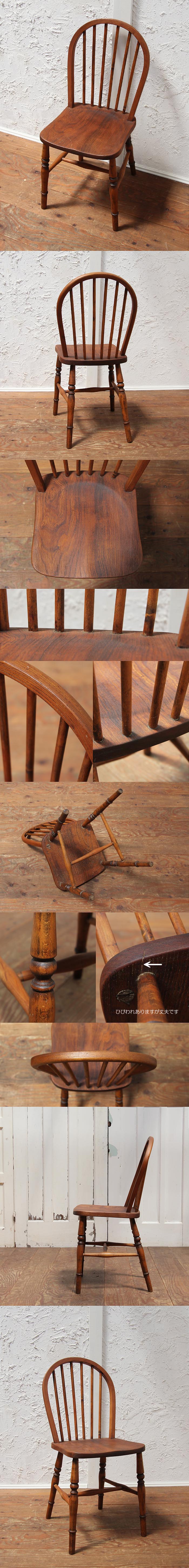 イギリス アンティーク フープバックチェア 木製椅子 ダイニングチェア