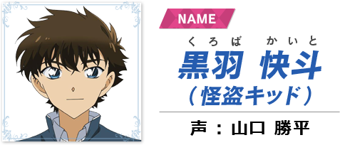 まじっく快斗1412｜読売テレビ