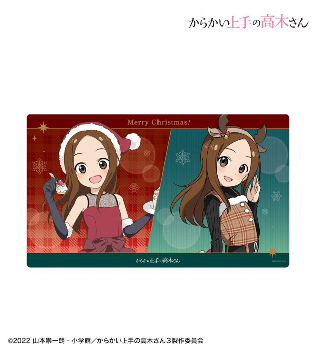 からかい上手の高木さん』の描き下ろしイラスト 高木さん クリスマス