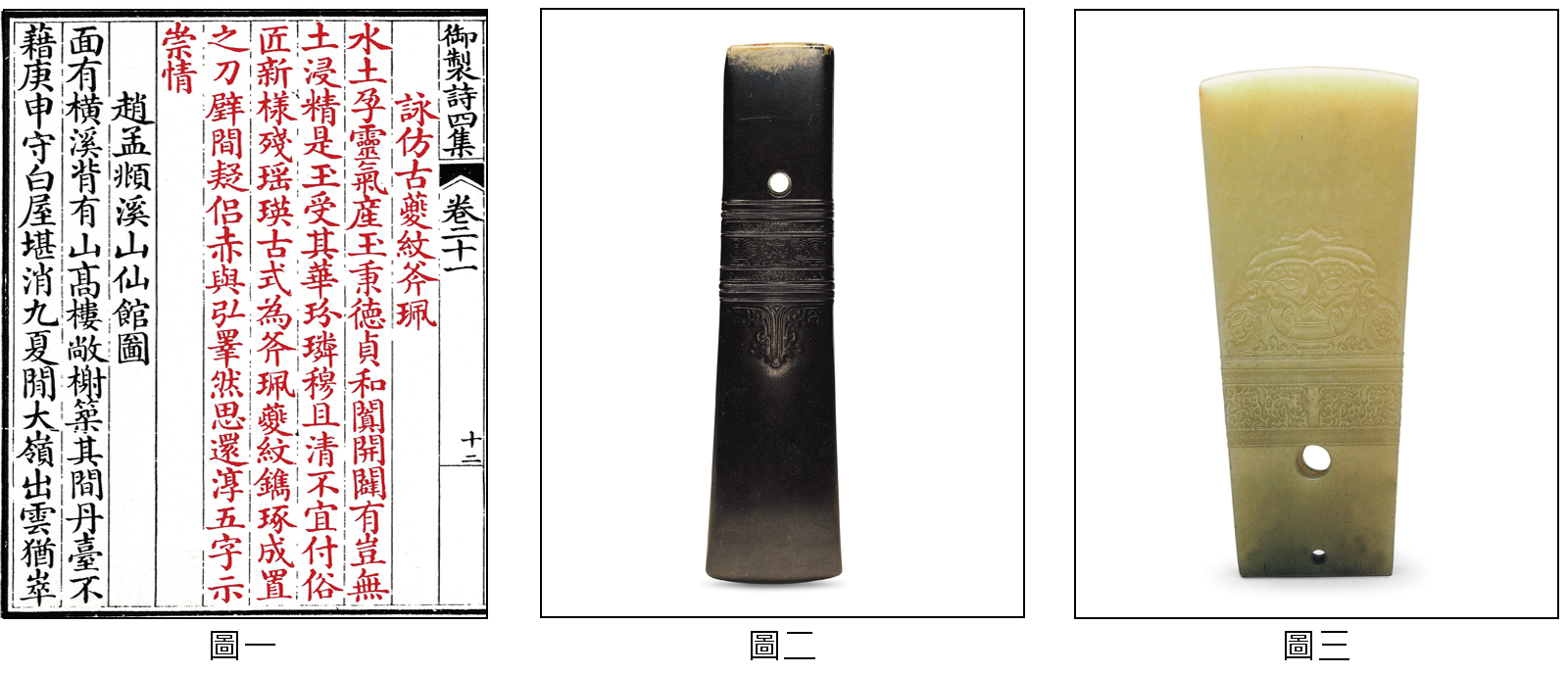 白玉御製詩獸面紋斧| 宇珍國際藝術| Yu Jen Taipei