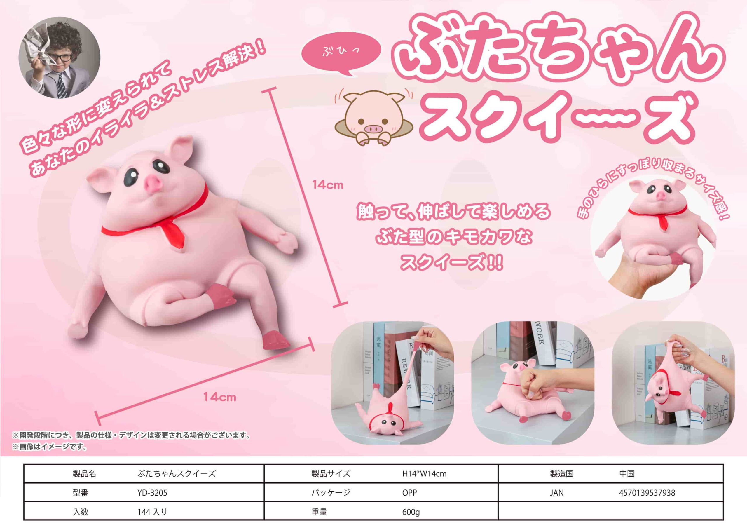 完売】ぶたちゃんスクイーズ YD-3205 – 株式会社YUYU