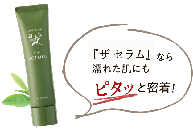 茶澄 ザ セラム ゆうか【公式】オンラインストア｜茶澄（ちゃすみ