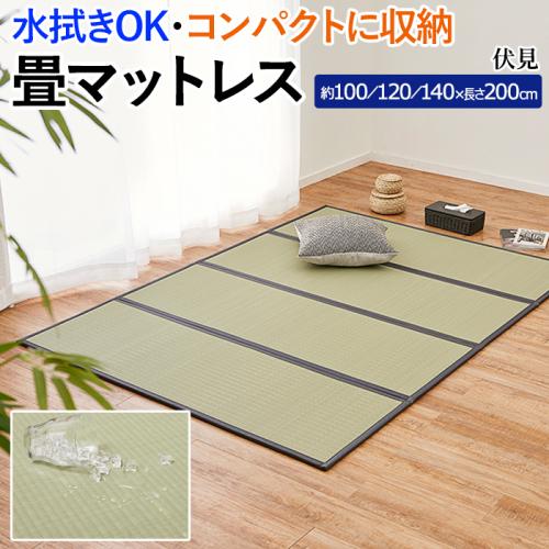 シングル セミダブル ダブル 畳マットレス 伏見 (H) 折りたたみ PP 4