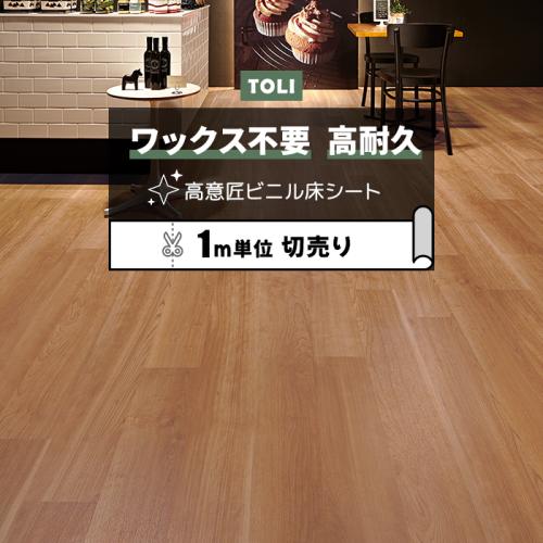 東リ 長尺シート ビニル床シート マチュアNW 【店舗用】 切売り 約