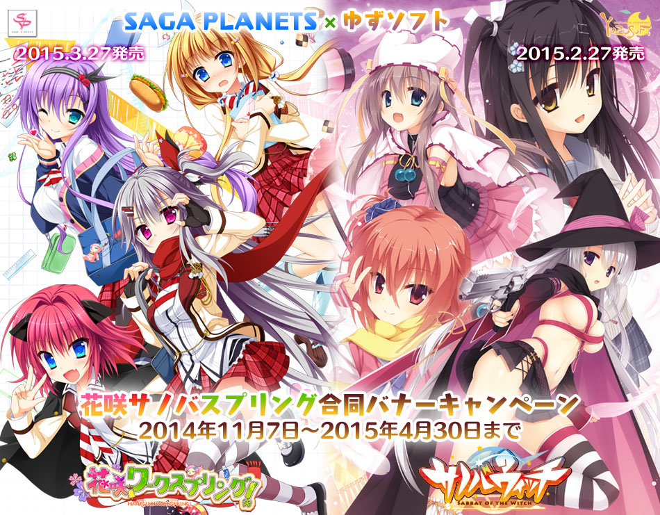 サノバウィッチ｜YUZU SOFT