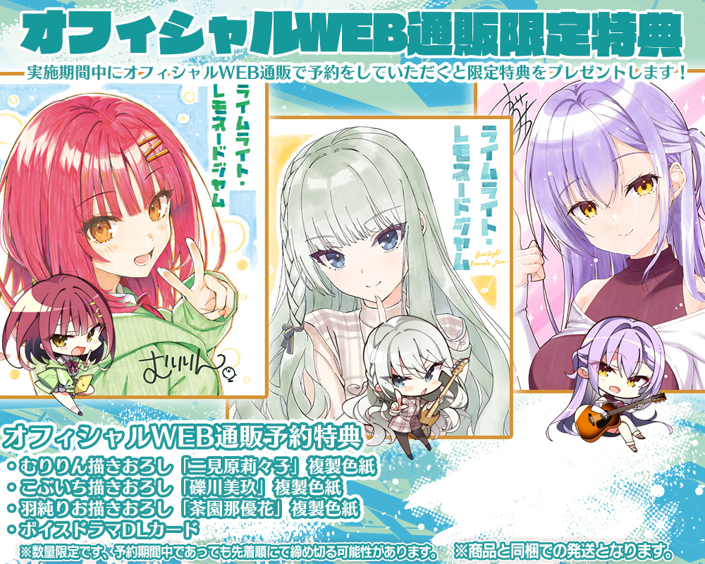 ライムライト・レモネードジャム｜ゆずソフト