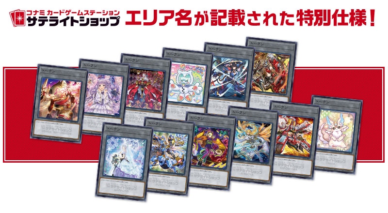 サテライトショップ限定 特製トークンカードをGETせよ！！ | ニュース