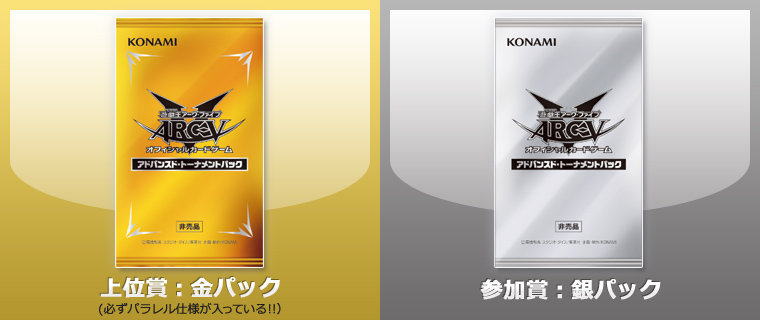 アドバンスド・トーナメントパック | イベント・大会 | 遊戯王OCG