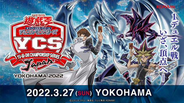 Yu-Gi-Oh! CHAMPIONSHIP SERIES JAPAN YOKOHAMA 2022 | イベント・大会