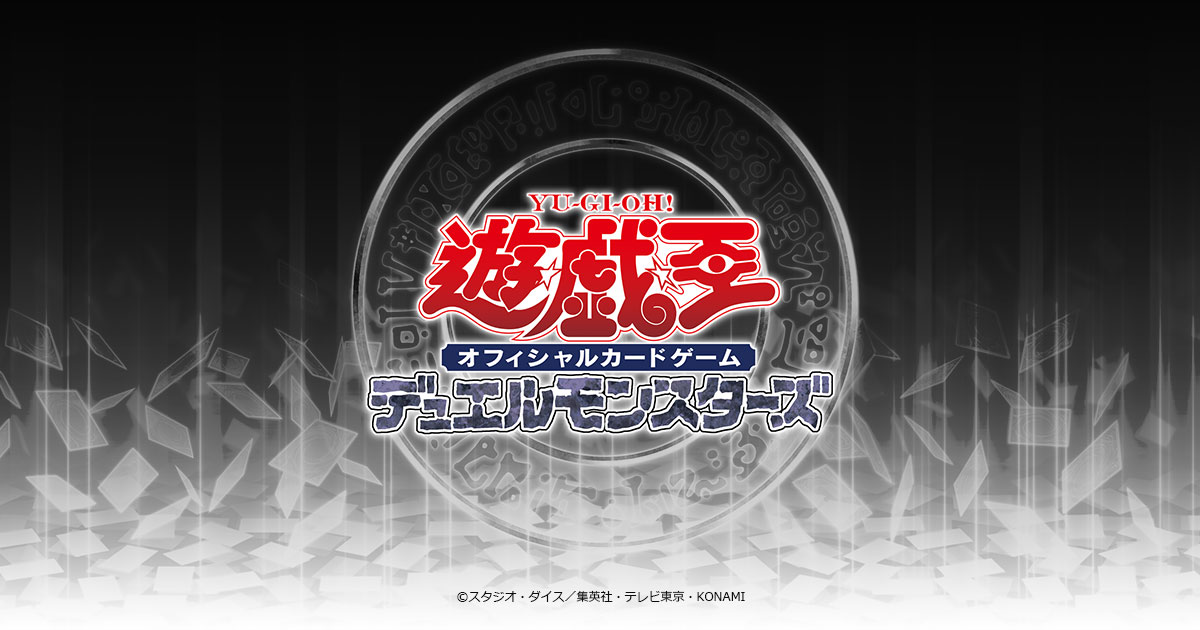 遊戯王日本選手権2022 決勝トーナメント採用率No1カード予想