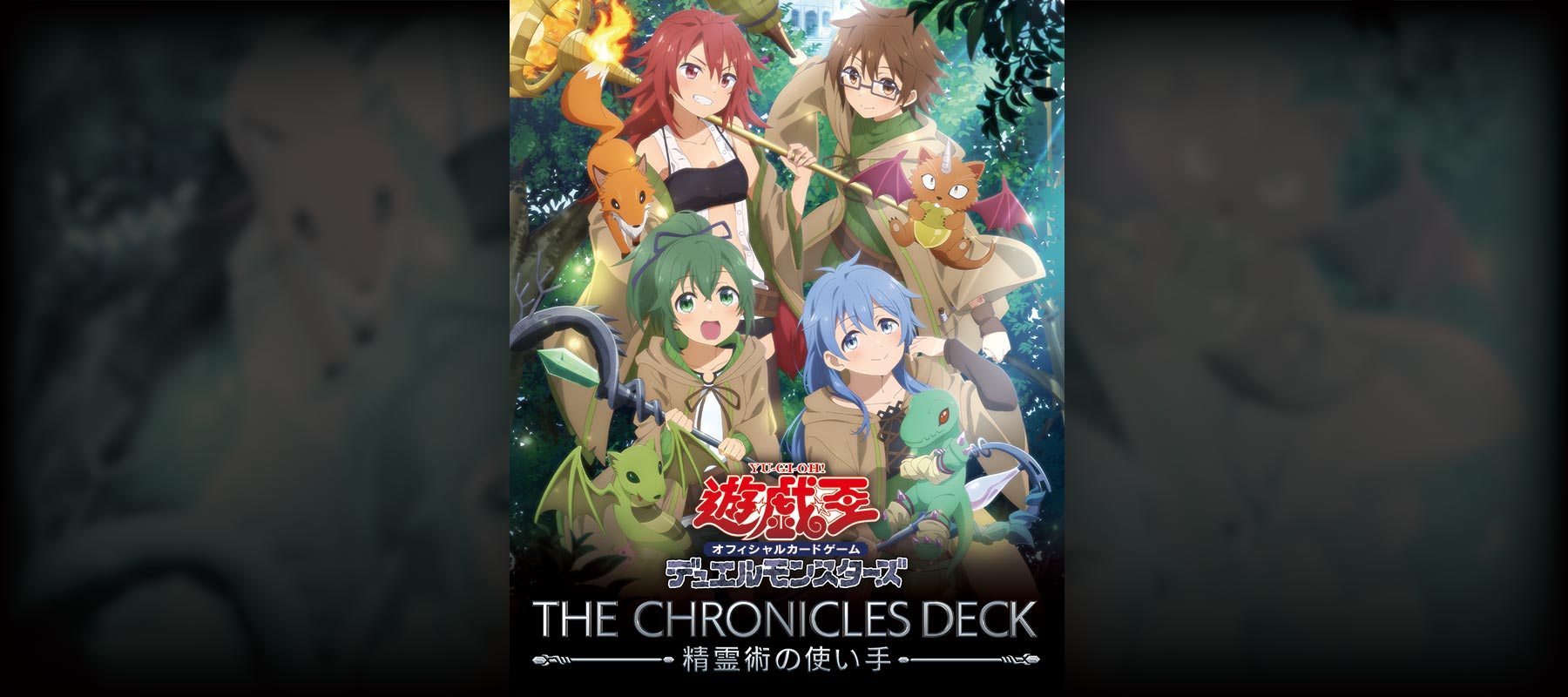 遊戯王OCGデュエルモンスターズ