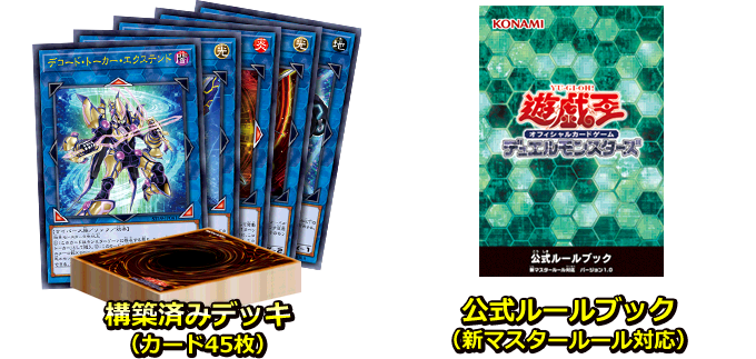 遊戯王OCGデュエルモンスターズ STARTER DECK 2019年版 | 商品情報