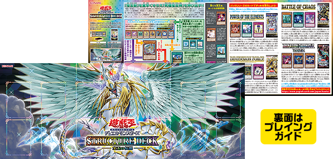 遊戯王OCGデュエルモンスターズ STRUCTURE DECK - 宝玉の伝説 - | 商品