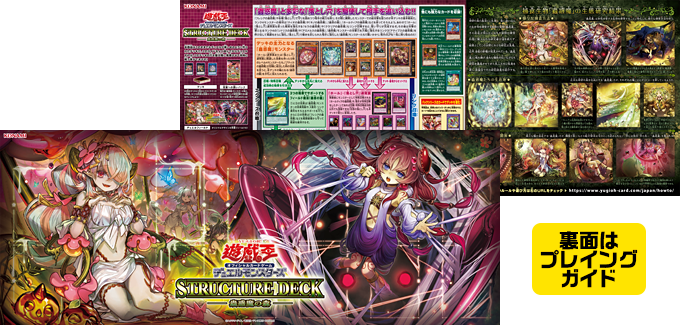 遊戯王OCGデュエルモンスターズ STRUCTURE DECK - 蟲惑魔の森 - | 商品