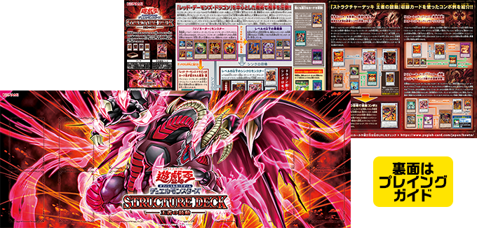 遊戯王OCGデュエルモンスターズ STRUCTURE DECK - 王者の鼓動 - | 商品