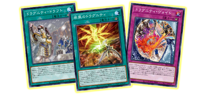 遊戯王OCGデュエルモンスターズ STRUCTURE DECK R - ドラグニティ