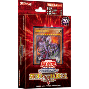 遊戯王OCGデュエルモンスターズ STRUCTURE DECK R - 恐獣の鼓動