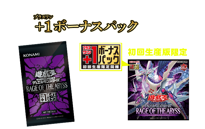 遊戯王OCGデュエルモンスターズ RAGE OF THE ABYSS | 商品情報