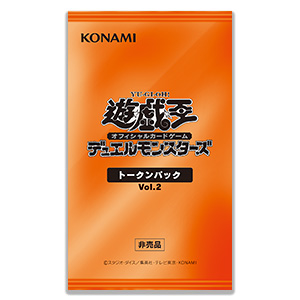 遊戯王OCG トークンパックVol.2 プレゼントキャンペーン」開催