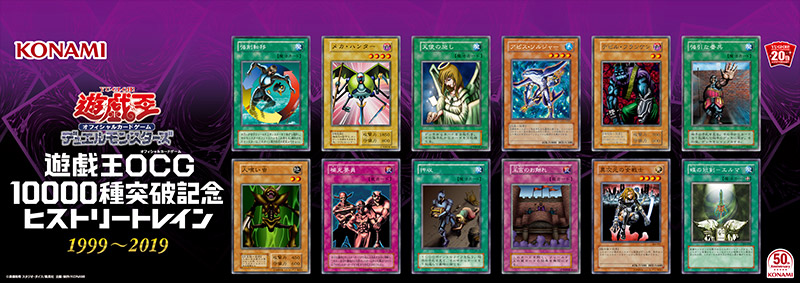 遊戯王OCG 10000種突破記念 特設サイト | 遊戯王OCGデュエルモンスターズ