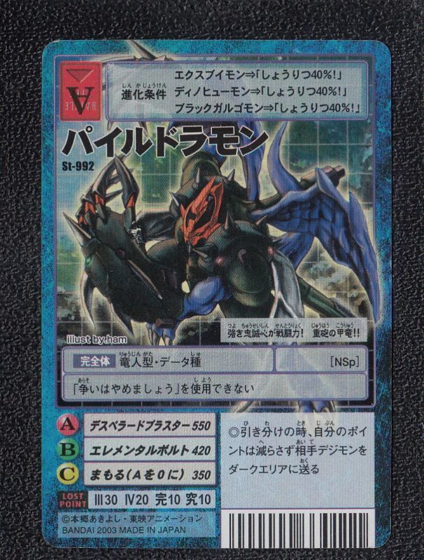 パイルドラモン st-992 デジモンカード - 遊戯屋