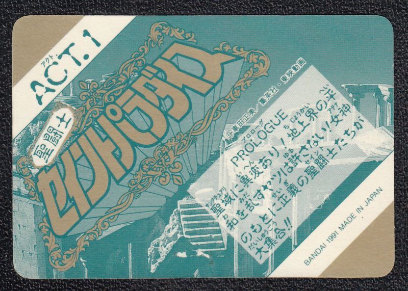 天馬星座星矢 聖闘士星矢セイントパラダイスカードダス - 遊戯屋