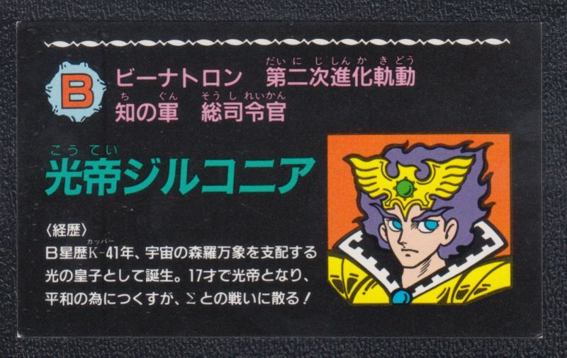 光帝ジルコニア 軍団IDカード - 遊戯屋