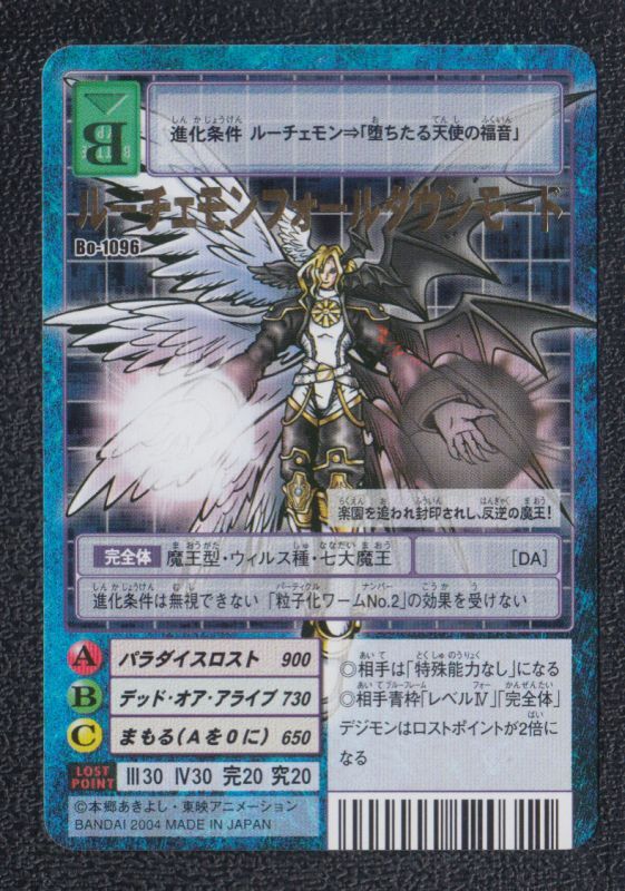 ルーチェモンフォールダウンモード Bo-1096 デジモンカード - 遊戯屋
