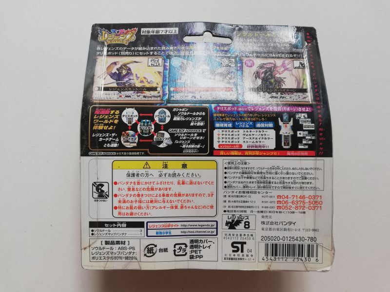 レジェンズ 甦る竜王伝説 ソウルドールズ 9 蒼嵐の衝動編 新品未開封