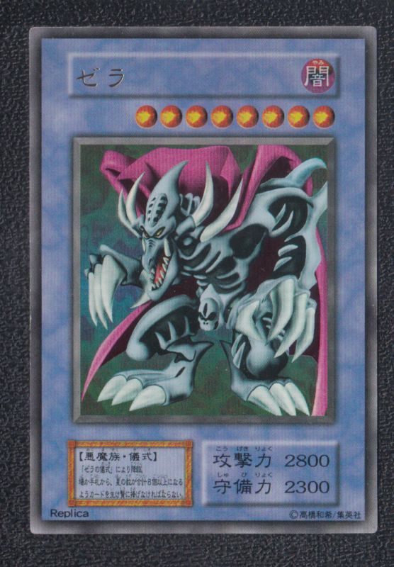 ゼラ・ゼラの儀式 ウルトラセット 遊戯王 - 遊戯屋