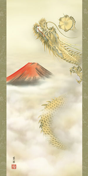 開運・鯉の滝登り 石田芳園作 赤富士昇龍図