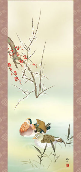 花鳥の掛け軸 浮田秋水作 鴛鴦