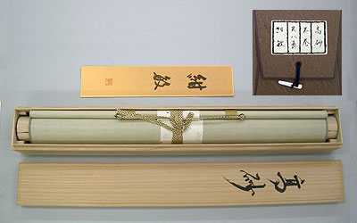 高砂の掛け軸 紺敏作 高砂の図 p5401